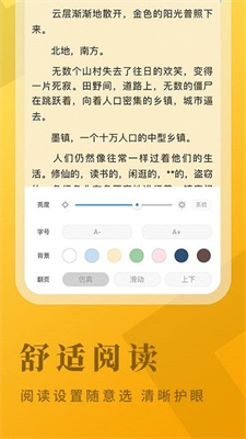 掌阅爽读小说 