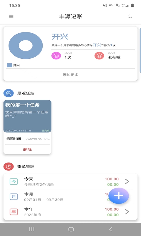 丰源记账 丰源记账