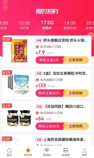 立马省钱