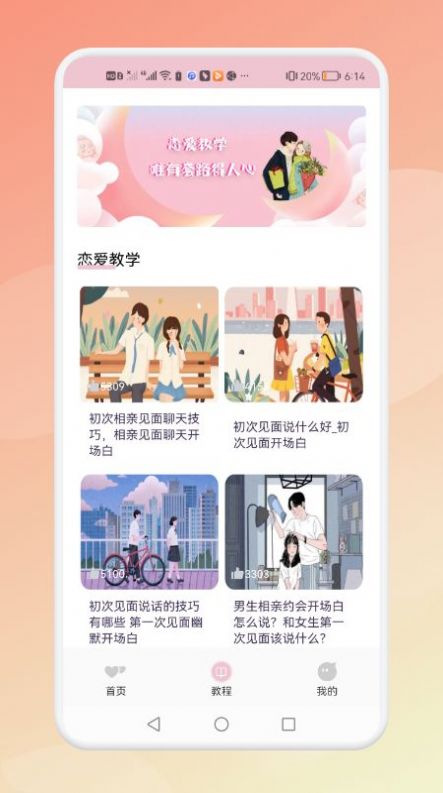 甜甜恋爱话术库 甜甜恋爱话术库