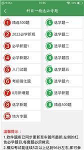 全科驾考 全科驾考