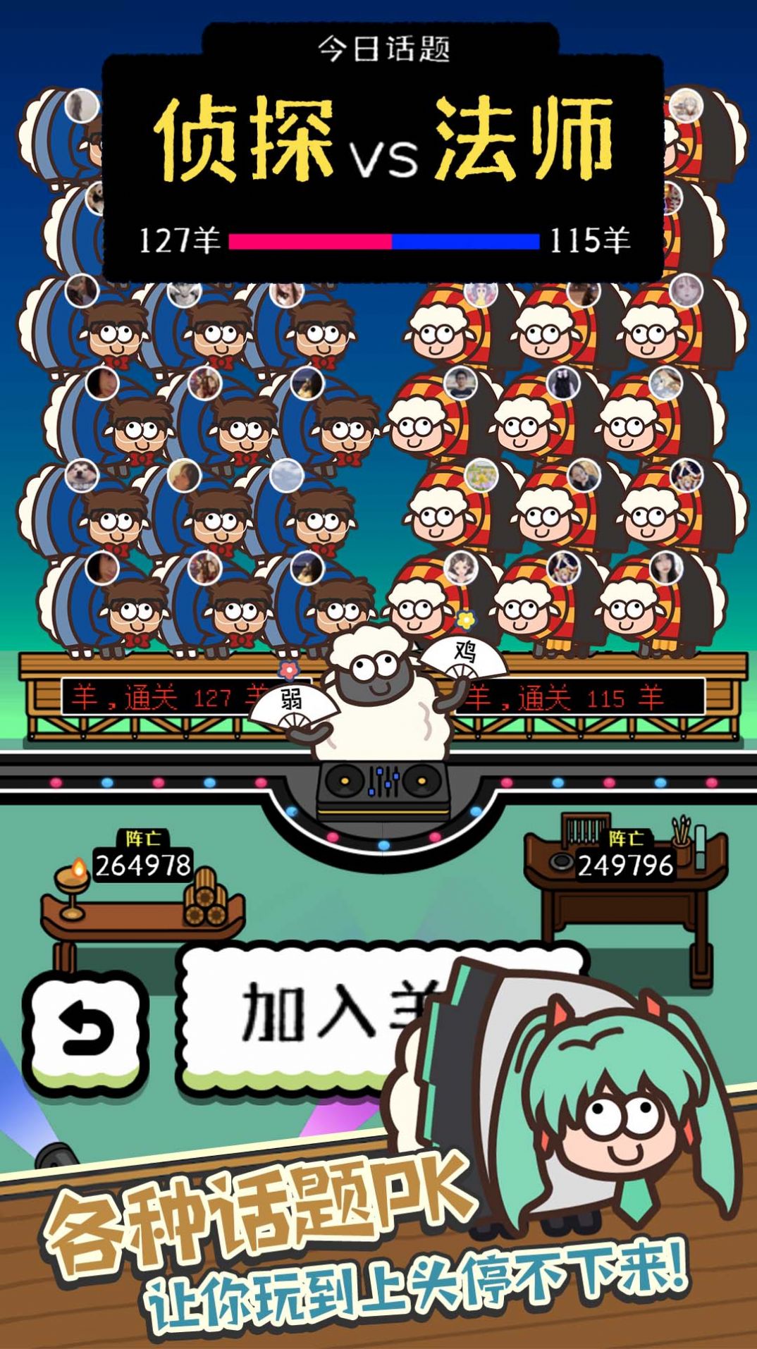 太阳女孩消灭羊羊