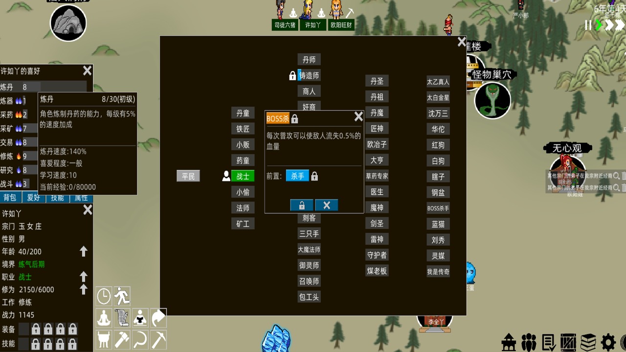 假修仙模拟器 假修仙模拟器