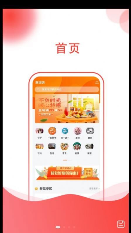 惠团购 惠团购