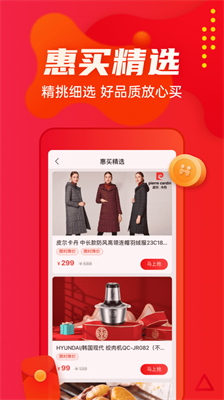惠买 惠买