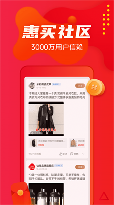 惠买 惠买