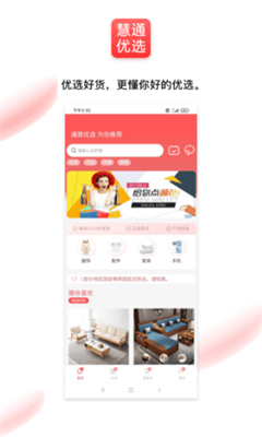慧通优选
