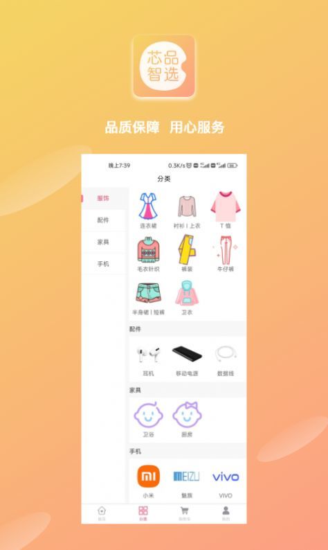 芯品智选 芯品智选