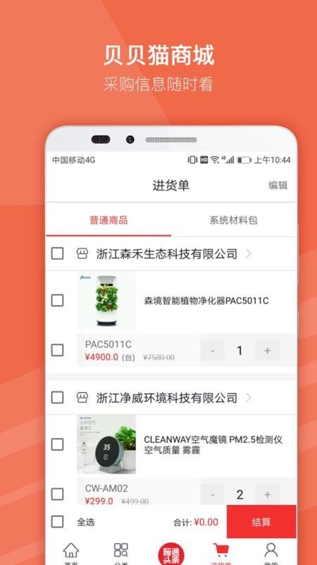 贝贝猫商城 贝贝猫商城
