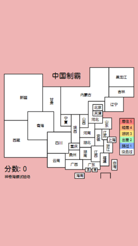 中国制霸生成器