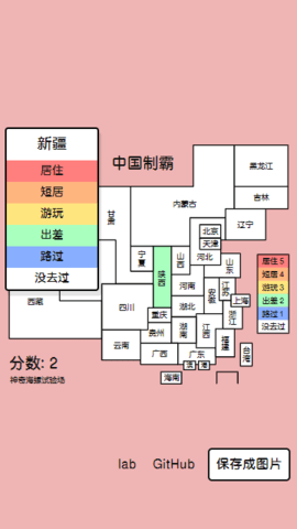 中国制霸生成器
