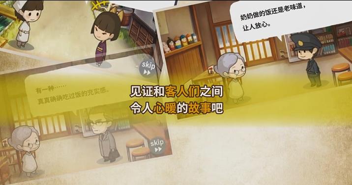 众多回忆的食堂故事2破解版