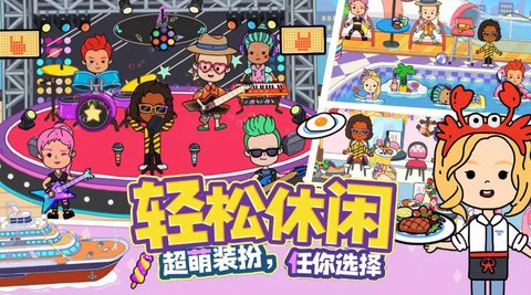 迷你生活梦幻世界