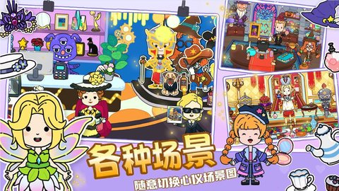 迷你生活梦幻世界