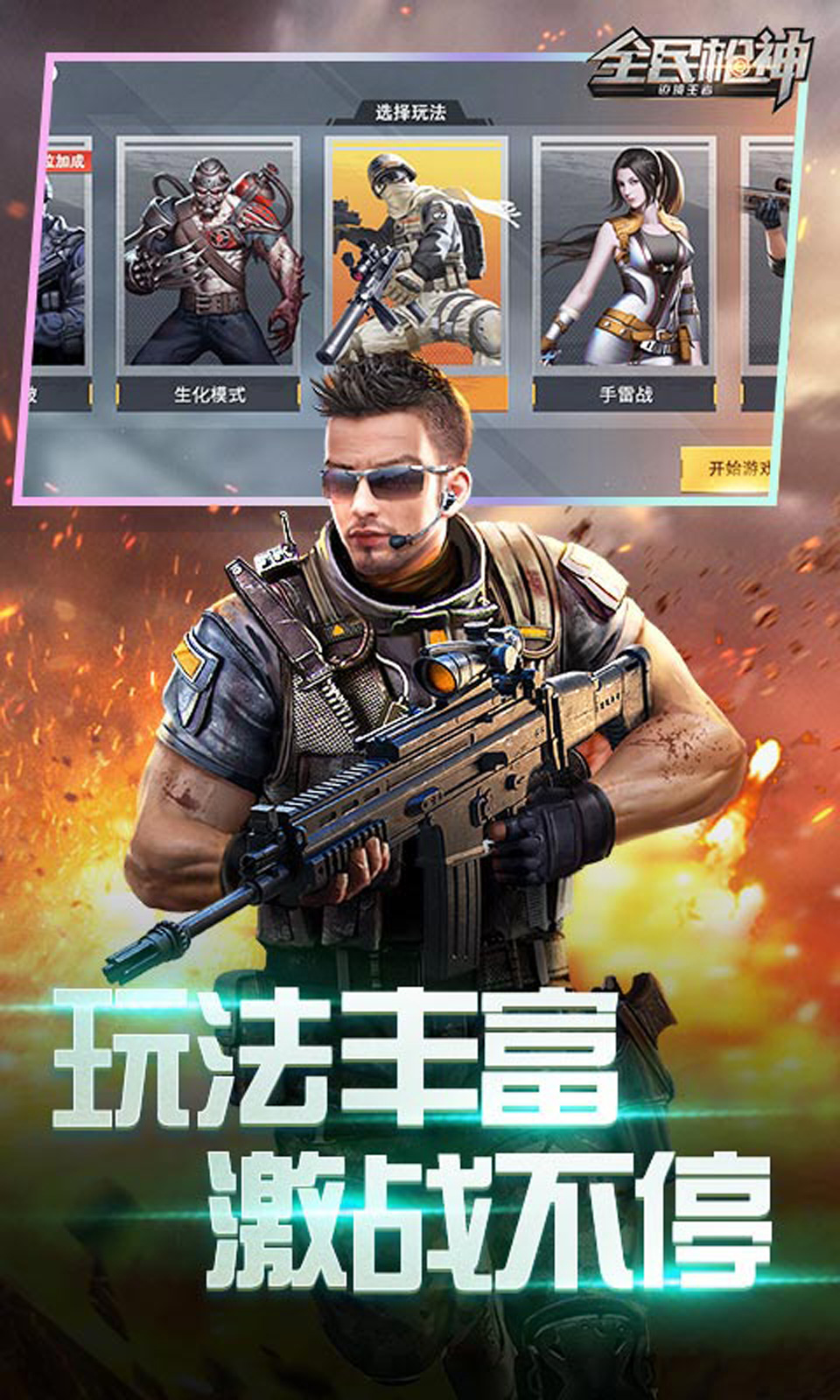 全民枪神:边境王者破解版