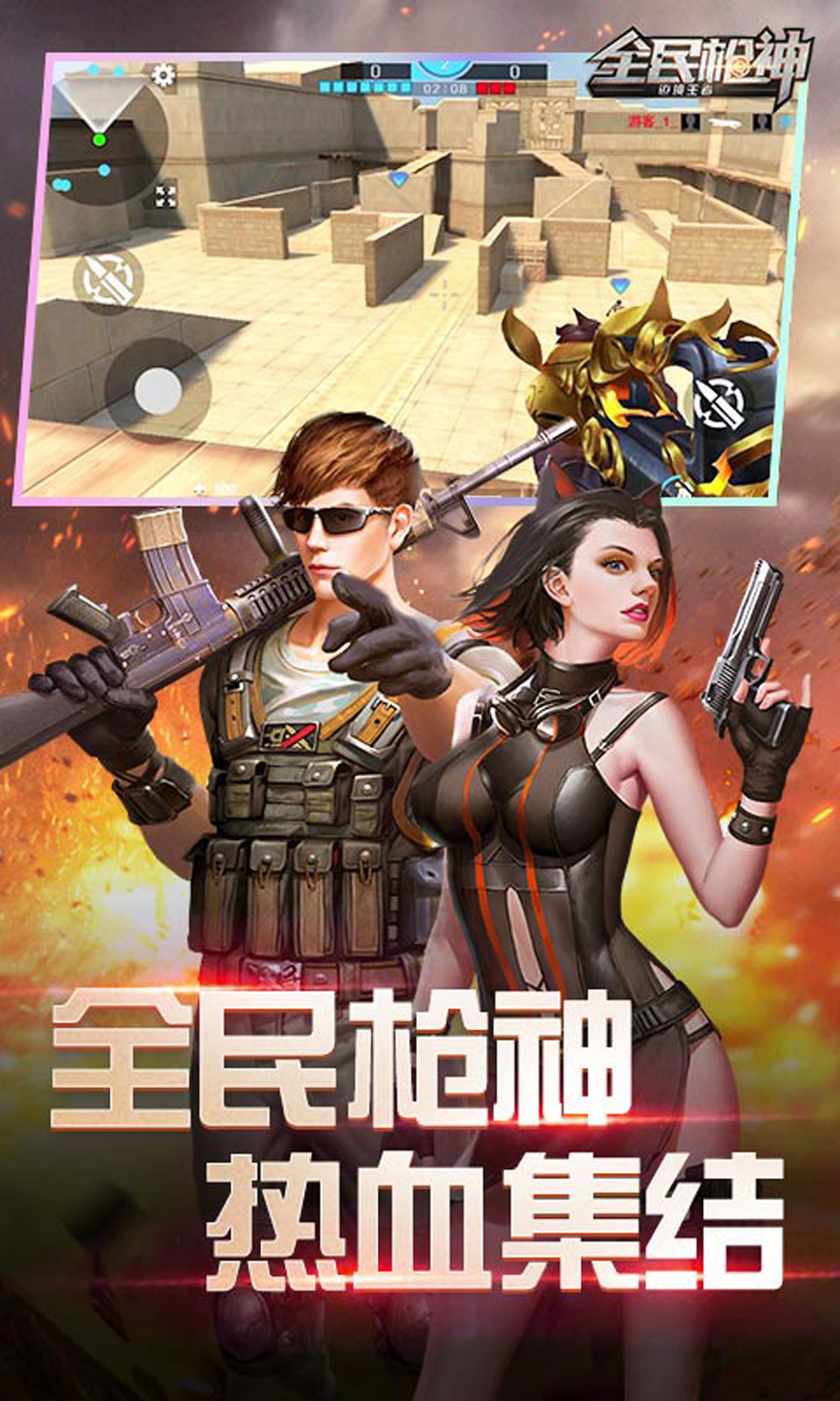 全民枪神:边境王者破解版