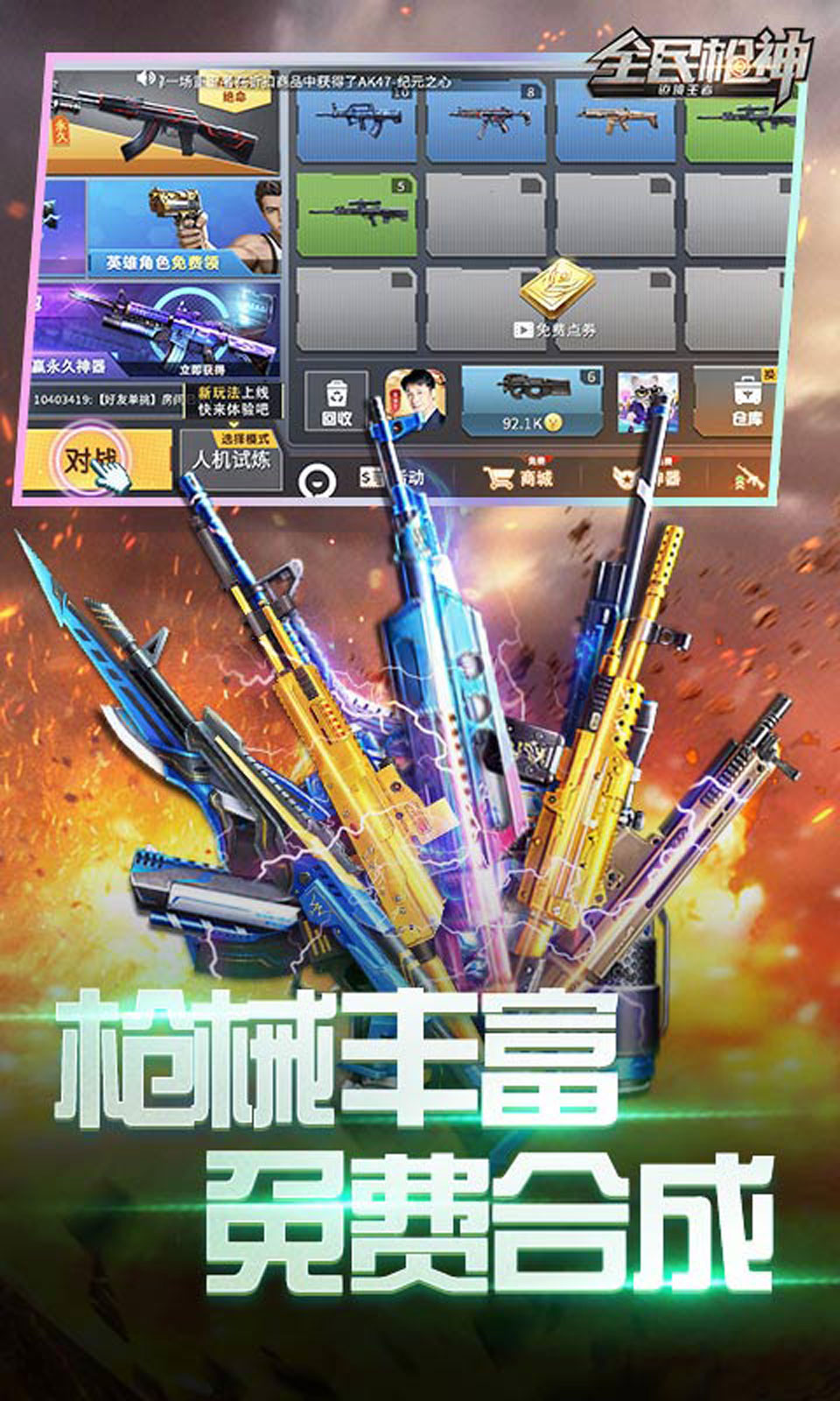 全民枪神:边境王者破解版 全民枪神:边境王者破解版