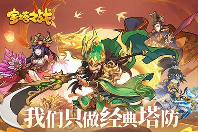 宝塔之战破解版
