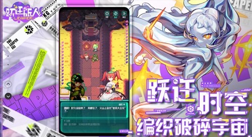 跃迁旅人破解版