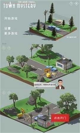 密室逃脱:小镇冒险之旅