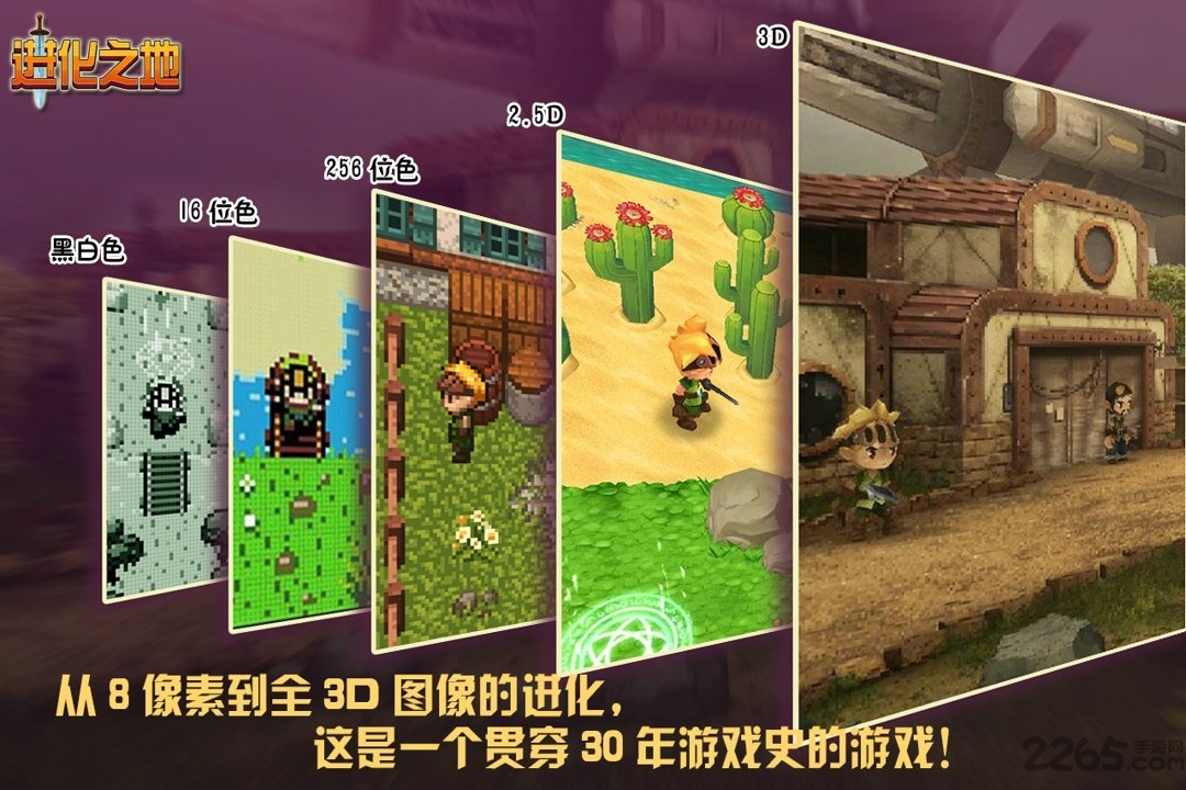 进化之地重制版