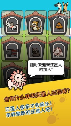 萌犬家族 萌犬家族