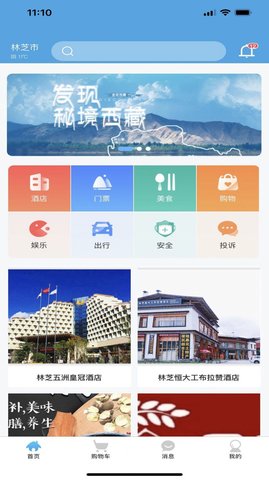 林芝宜游 林芝宜游