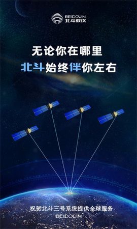 北斗教仪 北斗教仪