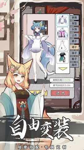 我要养狐妖2 我要养狐妖2