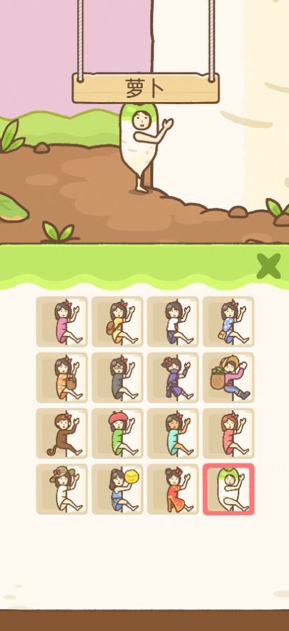 豆腐女孩爬萝卜