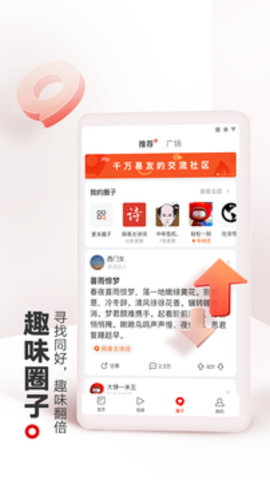 网易新闻专业版 网易新闻专业版