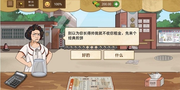 我的煎饼摊 我的煎饼摊