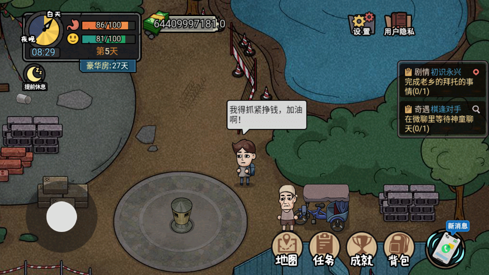 打工生活模拟器破解版