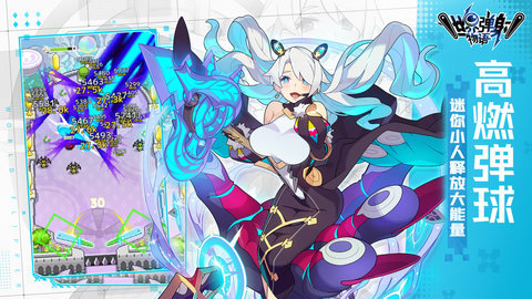 世界弹射物语 世界弹射物语