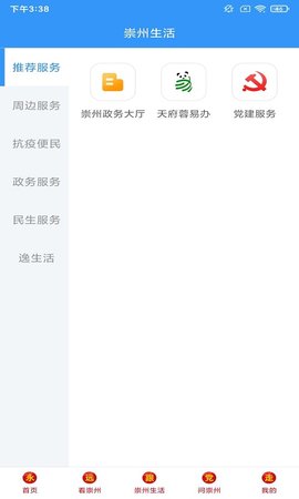 今日崇州 今日崇州