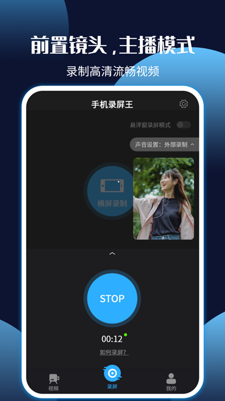 手机屏幕录制王