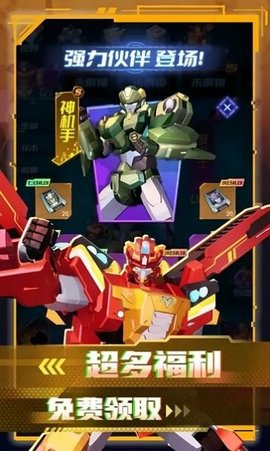 变形联盟机甲乱斗 变形联盟机甲乱斗