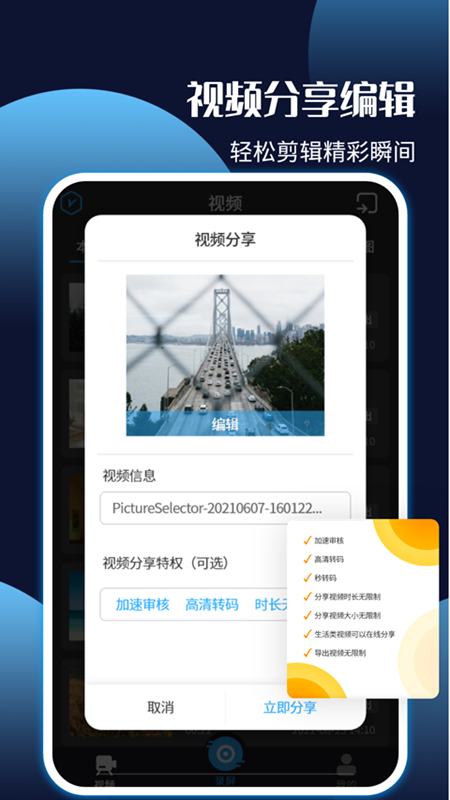 手机屏幕录制王 手机屏幕录制王