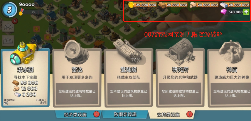 海岛奇兵破解版