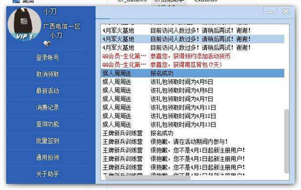 CF活动助手一键领取手机版