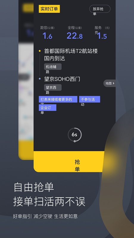 嘀嗒出租车司机版最新版