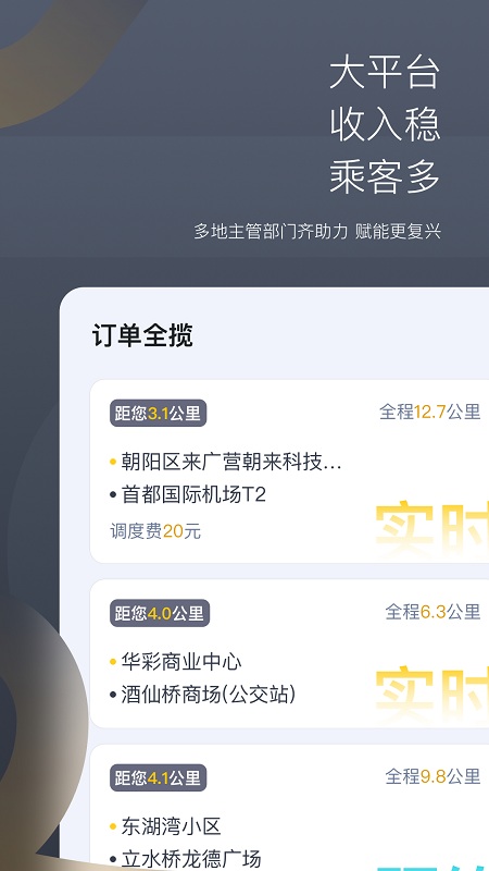 嘀嗒出租车司机版最新版