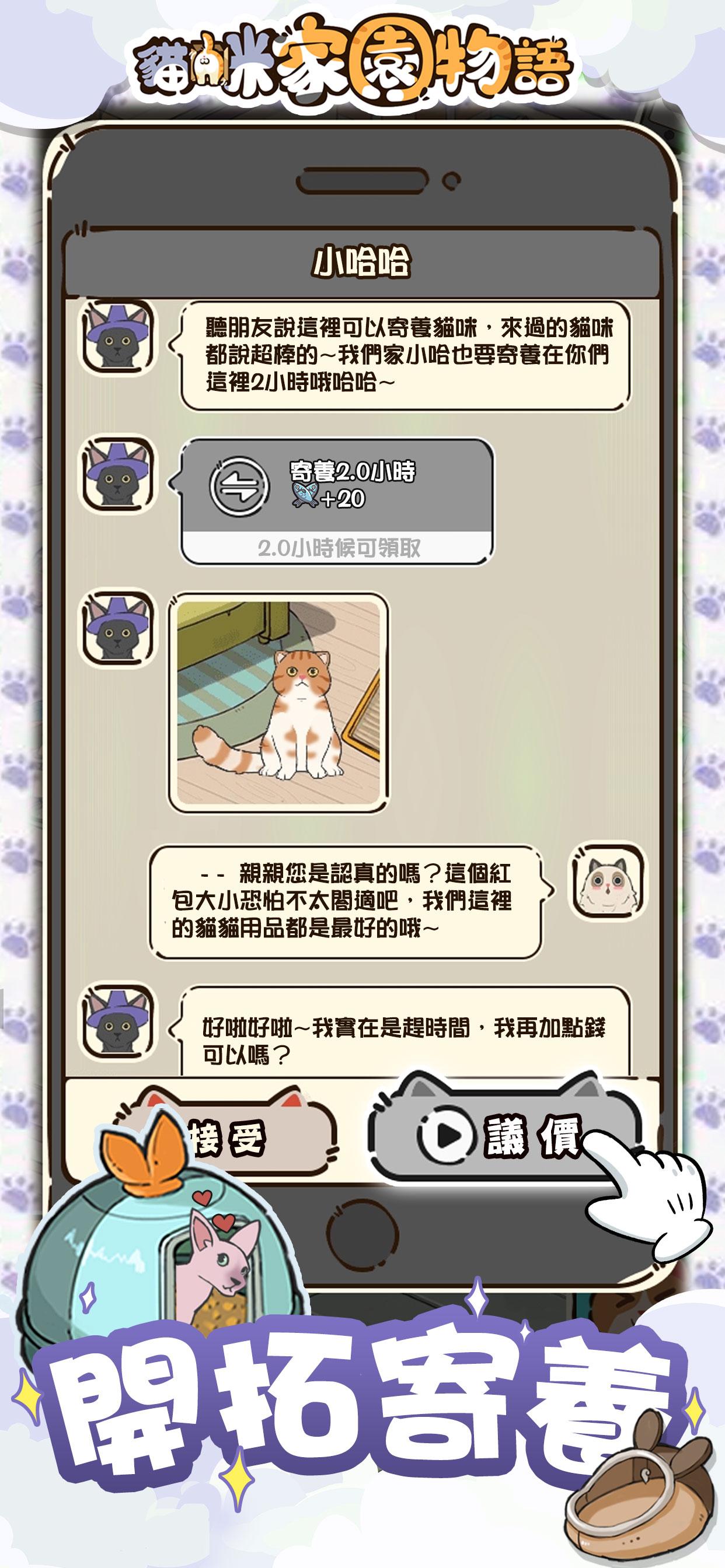 猫咪家园物语破解版2022.jpg