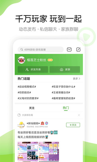 4399游戏盒2024