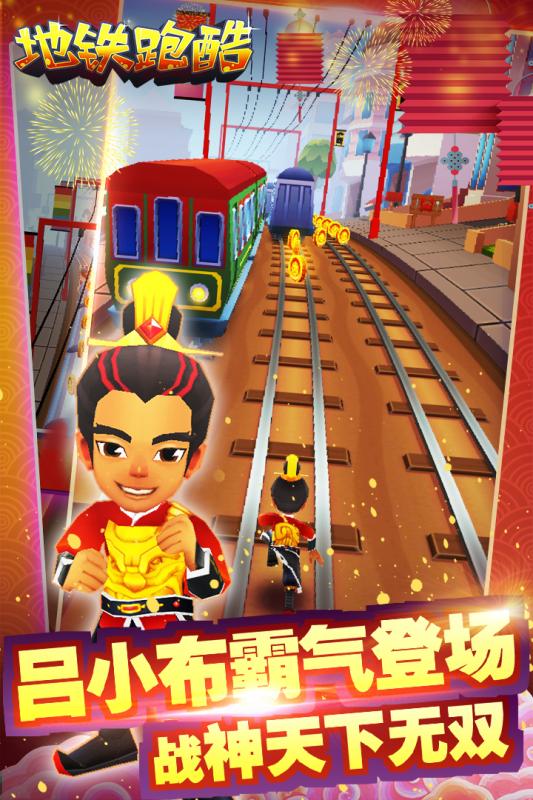 地铁跑酷破解版 地铁跑酷破解版