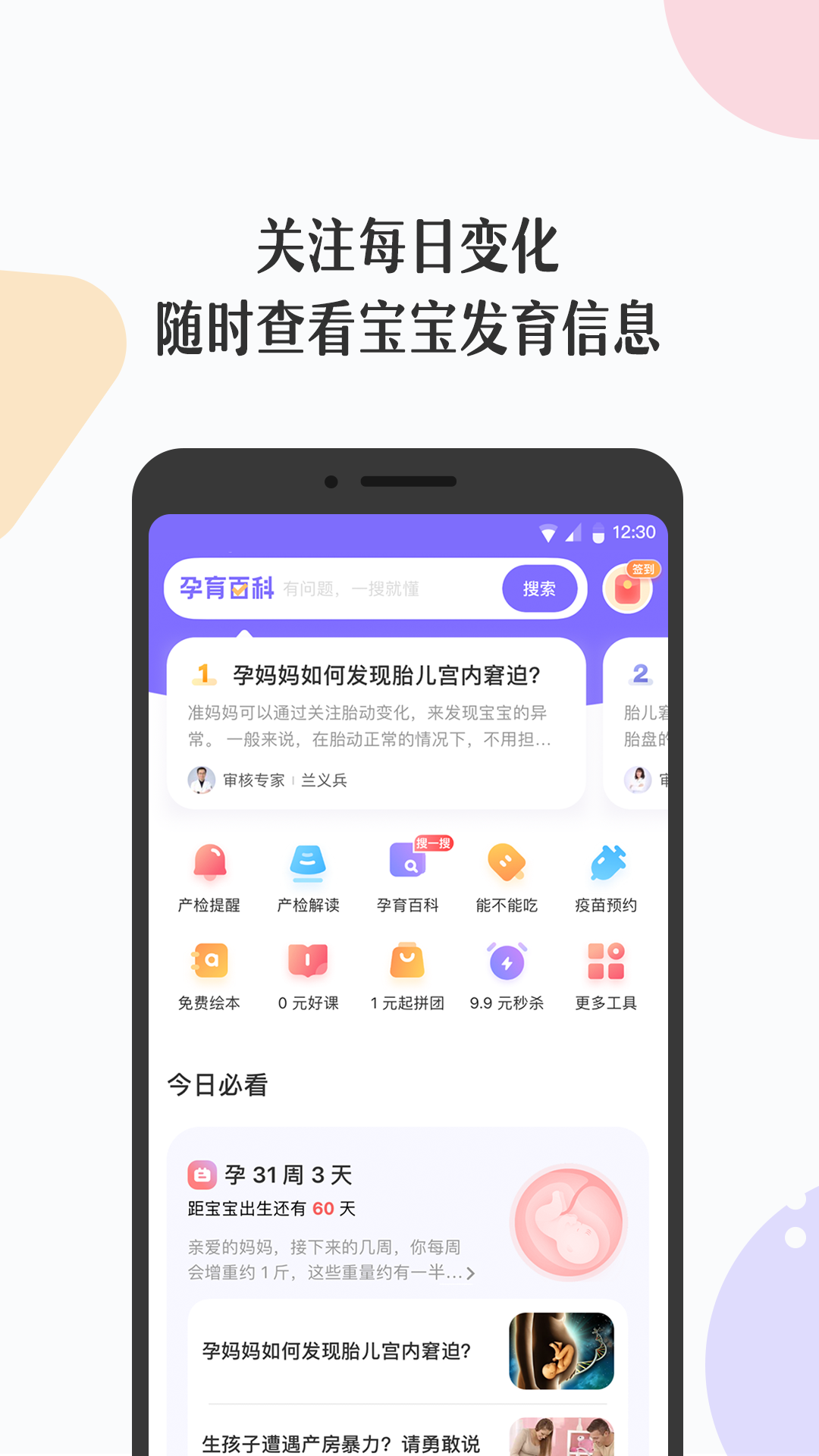 丁香妈妈育儿食谱