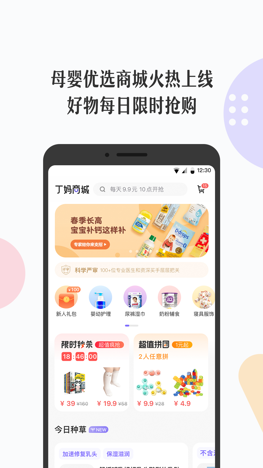 丁香妈妈育儿食谱