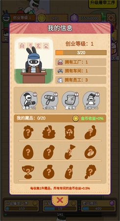 兔克创业记破解版9999999.png