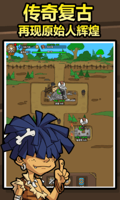 原始人别嚣张破解版