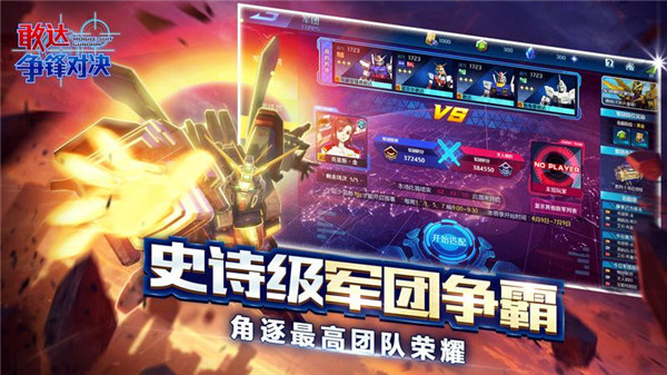 敢达争锋对决破解版